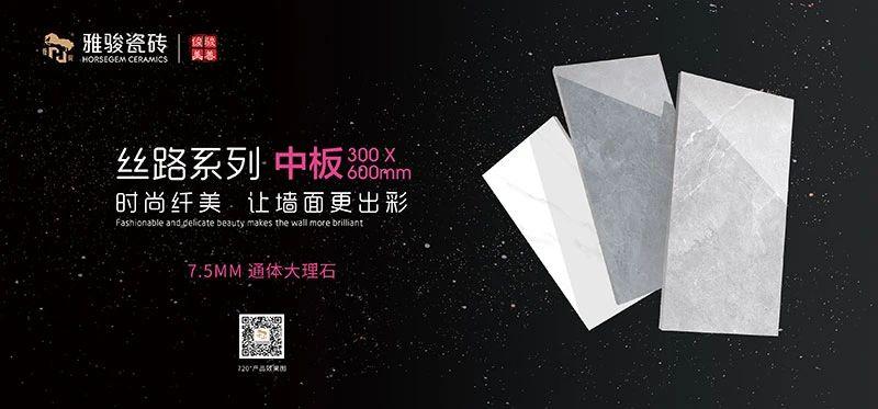 新品上市|300x600mm中板通體大理石，現(xiàn)代墻面裝飾的寵兒！