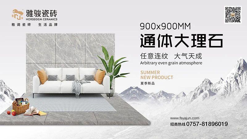 新品上市|900x900通體大理石新品，成就自然之美！